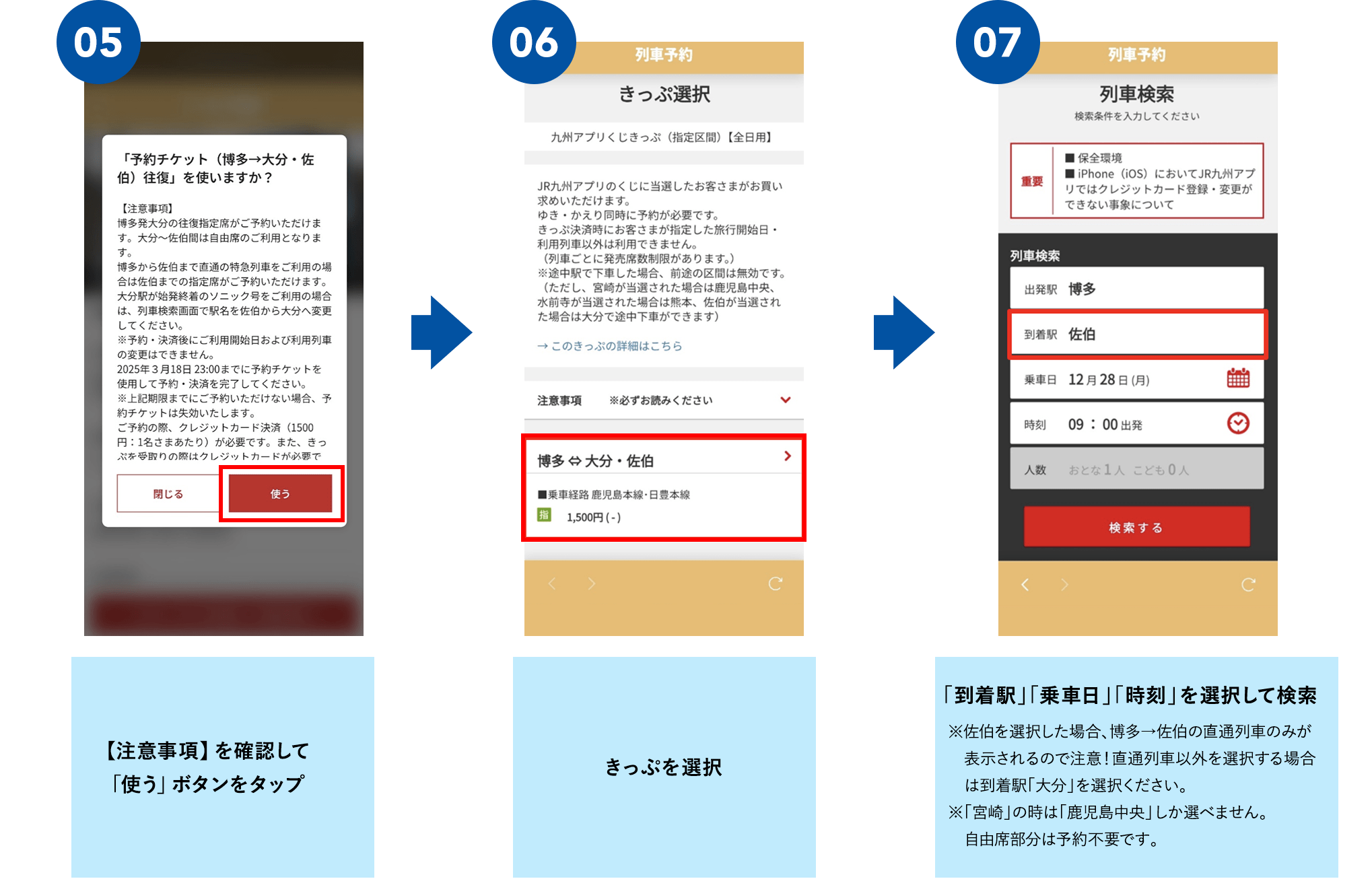 列車の予約方法（くじ引き後の流れ）