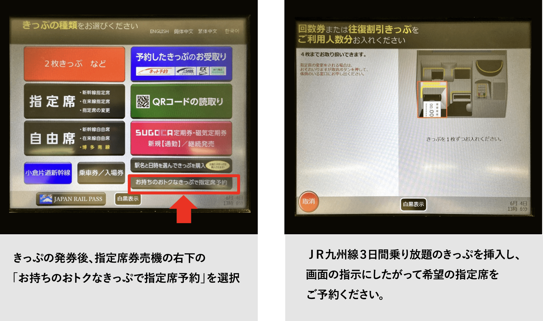 列車の予約方法（くじ引き後の流れ）