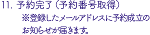 11. みどりの窓口で発券を行う