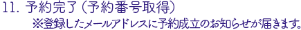 11. みどりの窓口で発券を行う