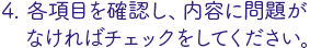 確認画面へをタップ