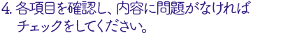 確認画面へをタップ
