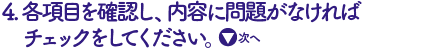 確認画面へをタップ