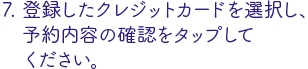 予約内容の確認