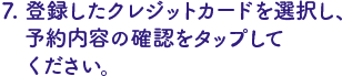 予約内容の確認