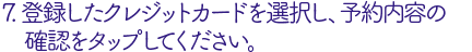 予約内容の確認