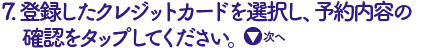 予約内容の確認