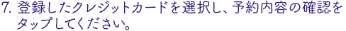 予約内容の確認