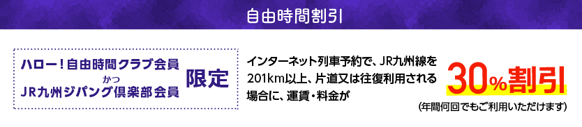 自由時間割引
