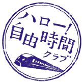 ハロー！自由時間クラブ