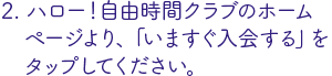 インターネットでハロー自由時間クラブを検索