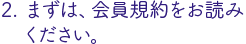 JR九州WEB会員サービス画面より、新規会員登録を選択
