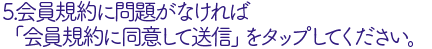 確認事項の確認
