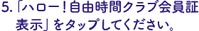 「入会する」をタップ