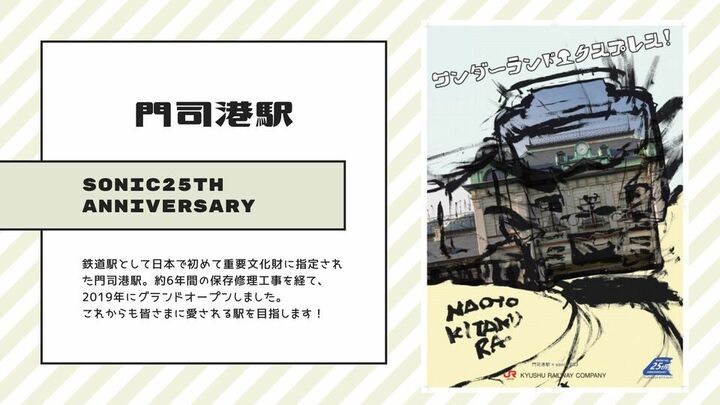 沿線ポスター1