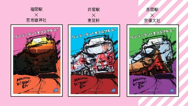 沿線ポスター1