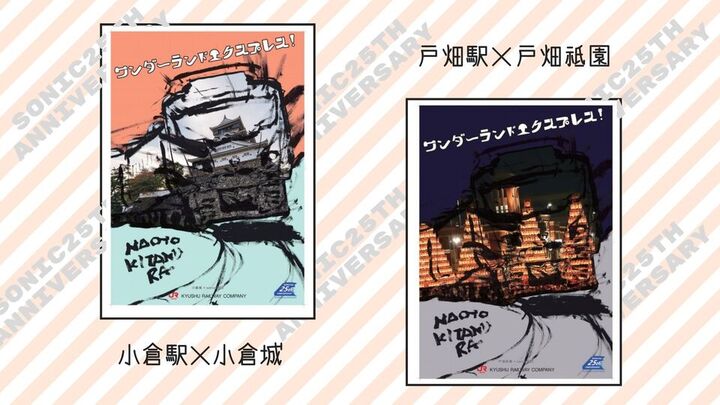 沿線ポスター1