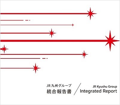 統合報告書