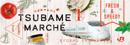 つばめマルシェ