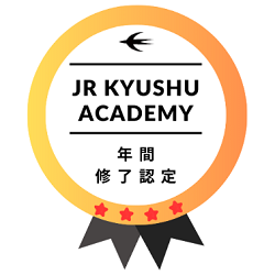 JR九州アカデミー
