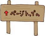 ページトップへ