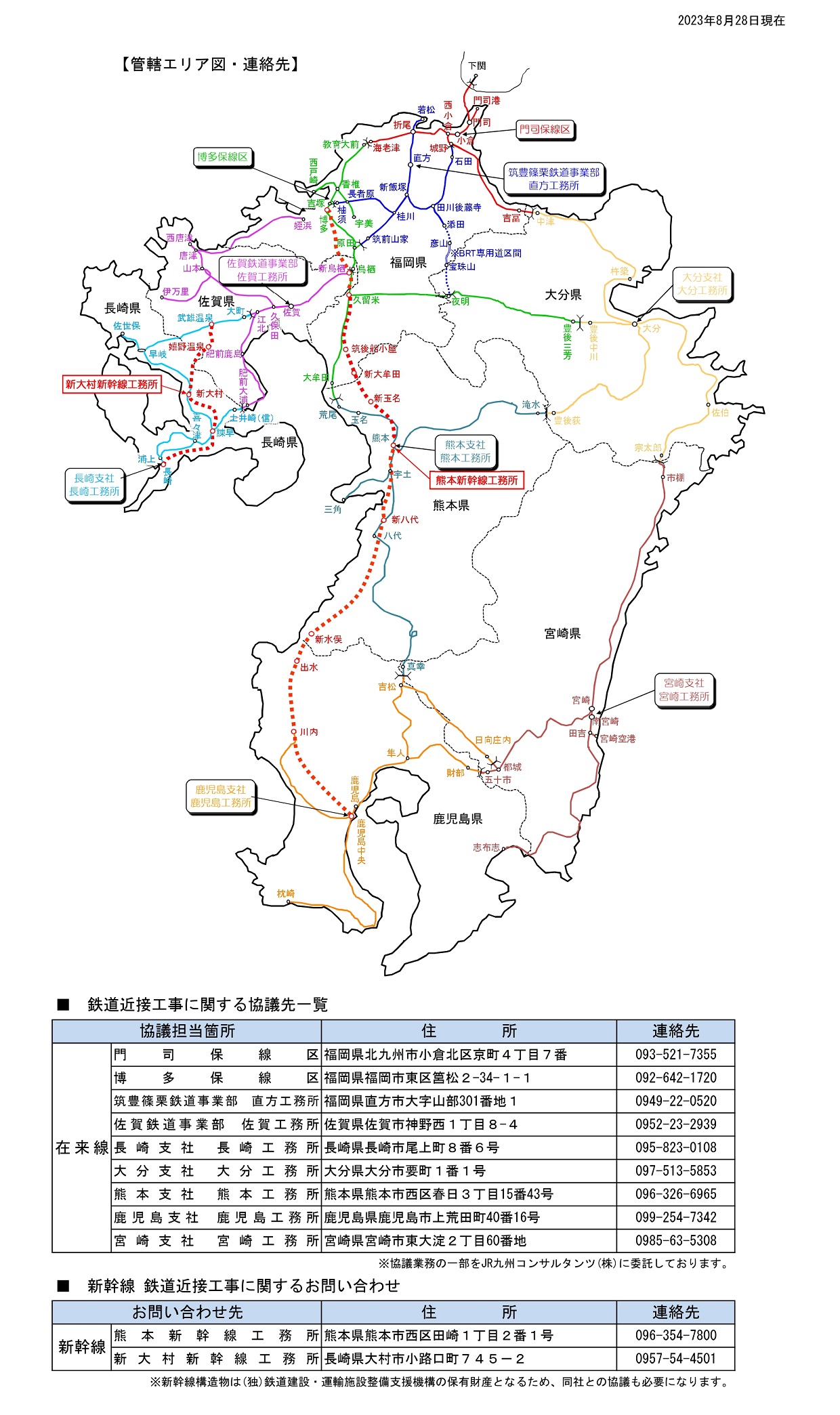 管轄エリア図・連絡先