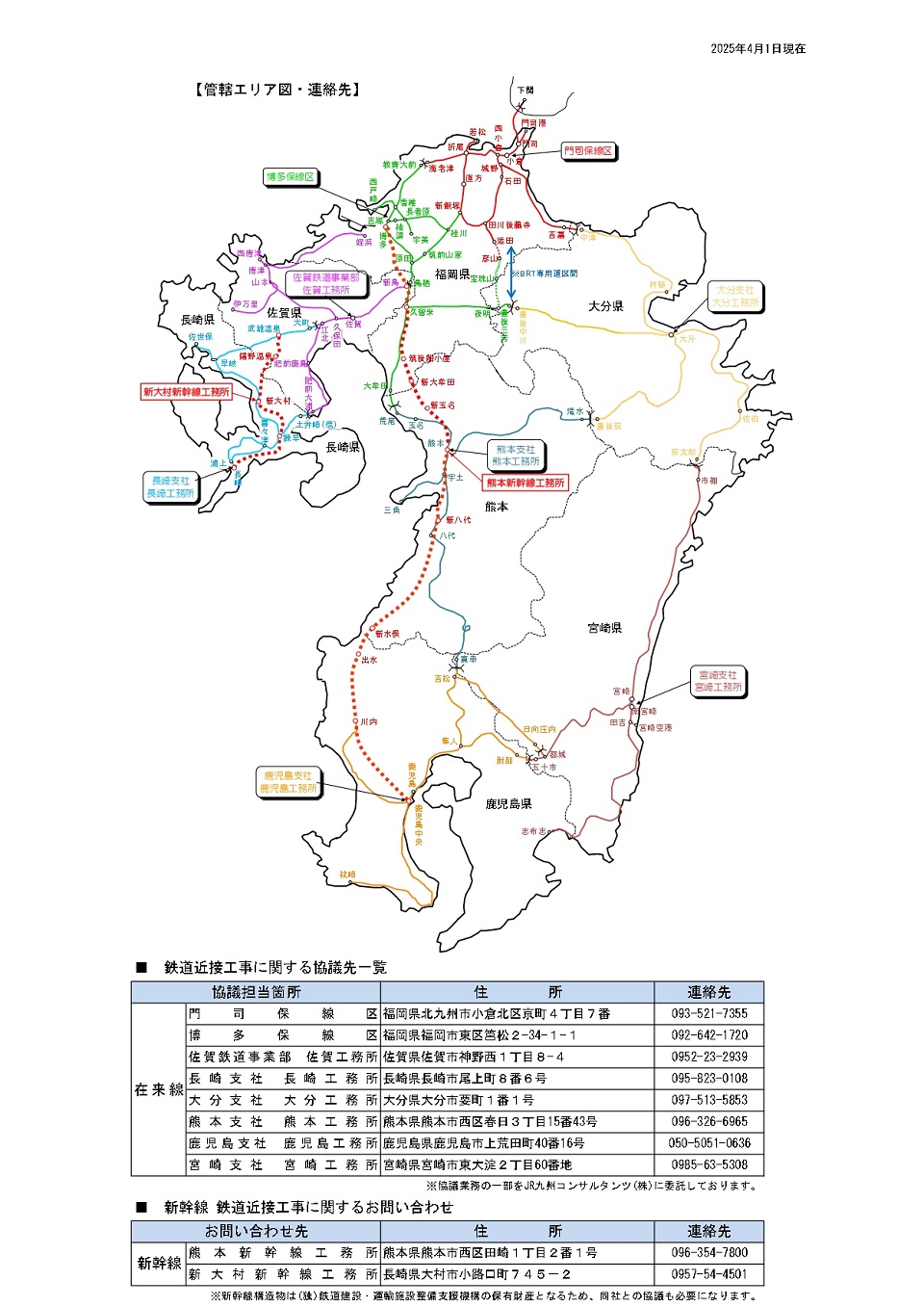 管轄エリア図・連絡先