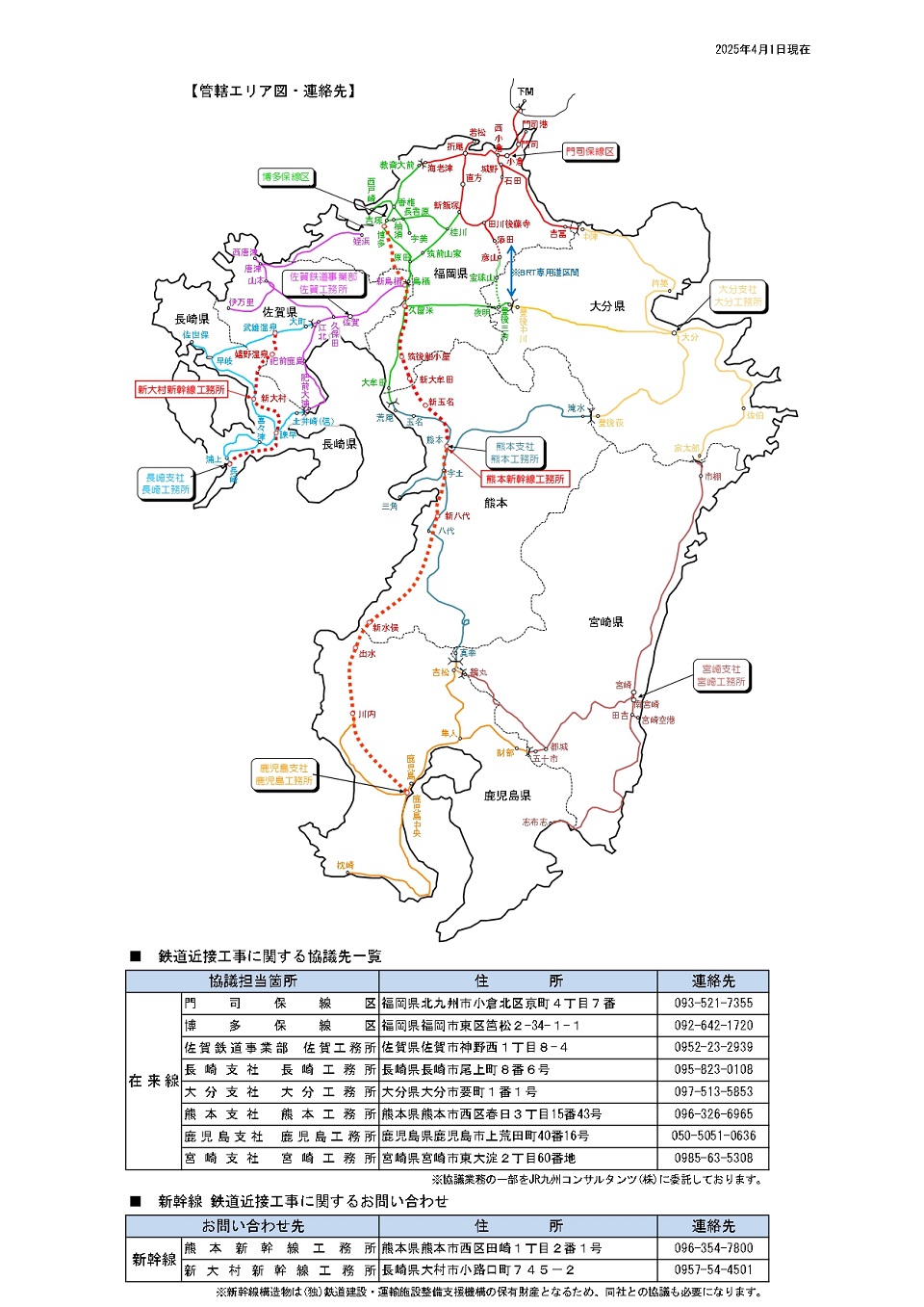 管轄エリア図・連絡先