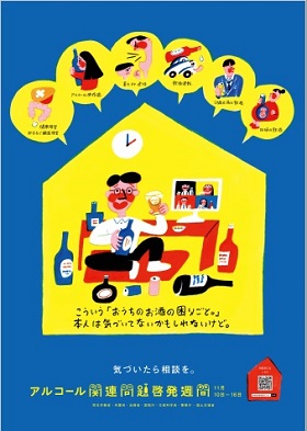 アルコールポスター