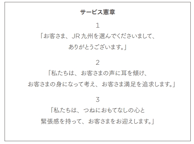 サービス憲章