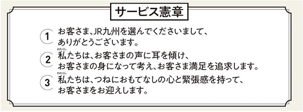 サービス憲章