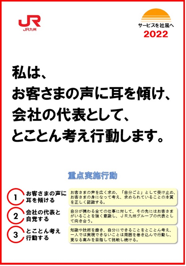 サービスを社風へ2022