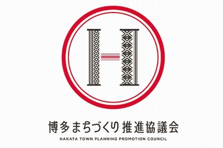 博多まちづくり推進協議会