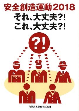 安全創造運動