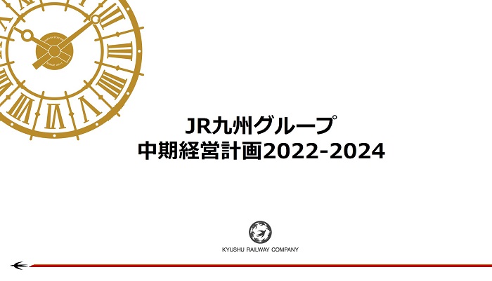 中期経営計画