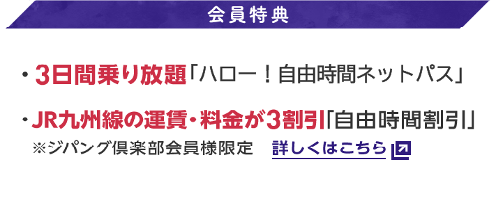 ハロー 自由時間クラブとは ハロー 自由時間クラブ Jr九州 ハロー 自由時間クラブとは ハロー 自由時間クラブ Jr九州