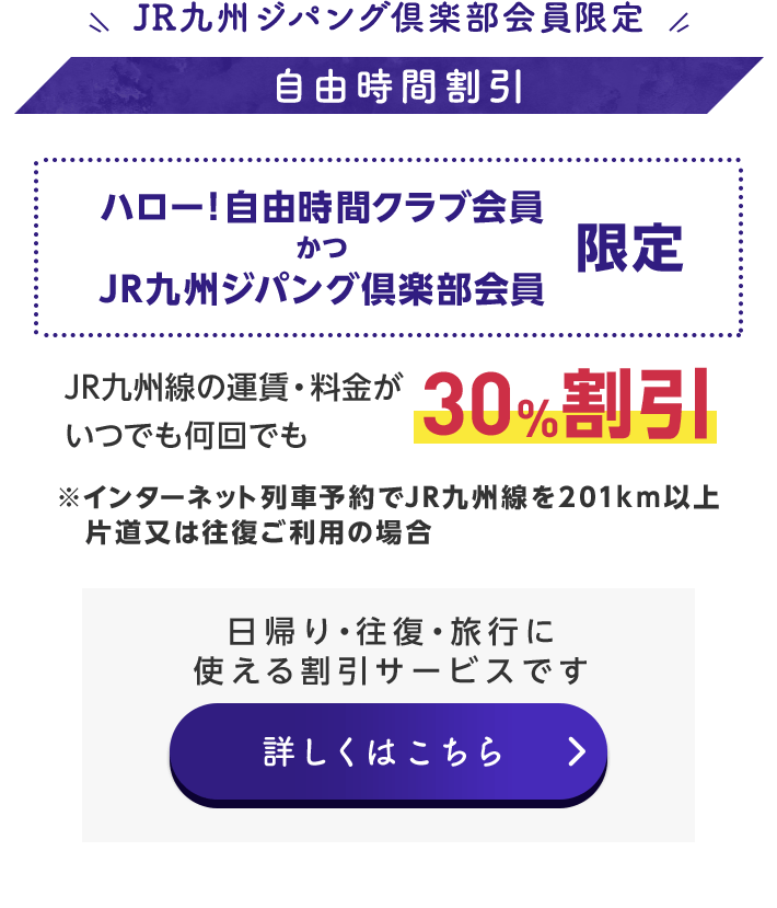 ハロー 自由時間クラブとは ハロー 自由時間クラブ Jr九州 ハロー 自由時間クラブとは ハロー 自由時間クラブ Jr九州