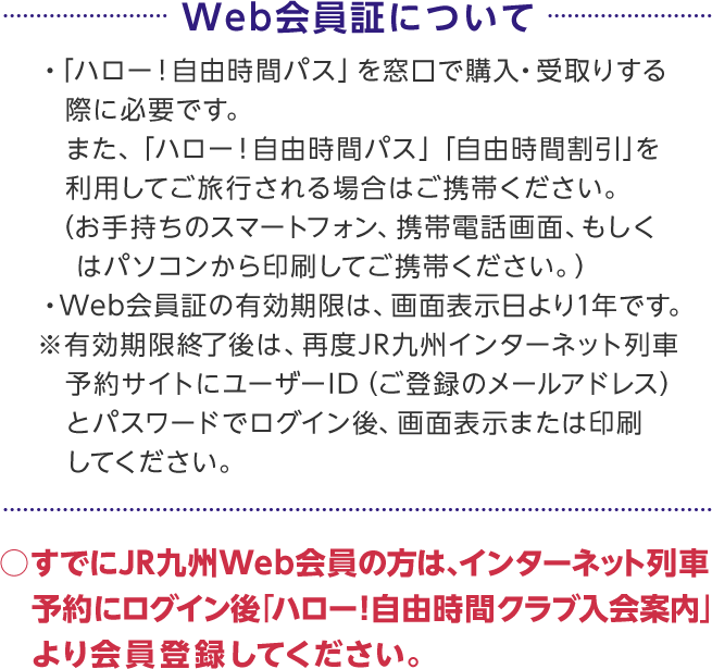 ご入会の流れ ハロー 自由時間クラブ Jr九州