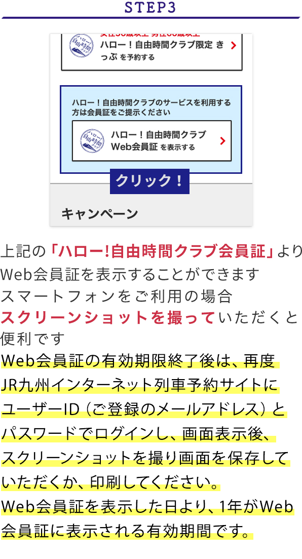 Web会員証について ハロー 自由時間クラブ Jr九州