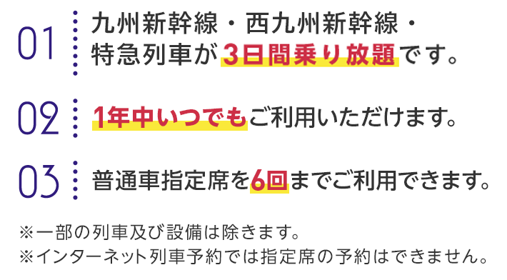 ご購入について ハロー 自由時間クラブ Jr九州