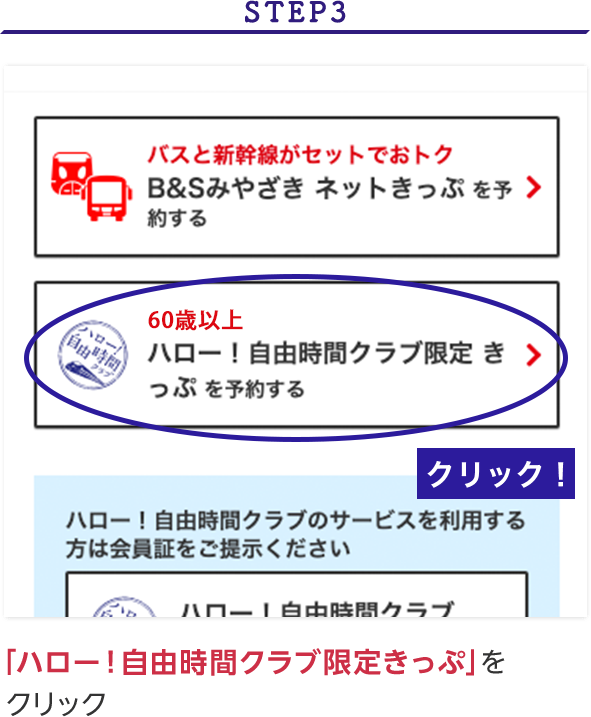 ご購入について ハロー 自由時間クラブ Jr九州
