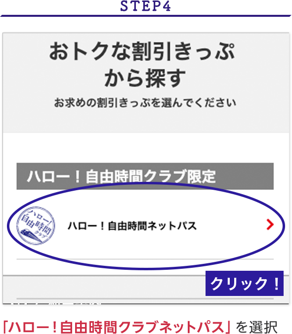 ご購入について ハロー 自由時間クラブ Jr九州