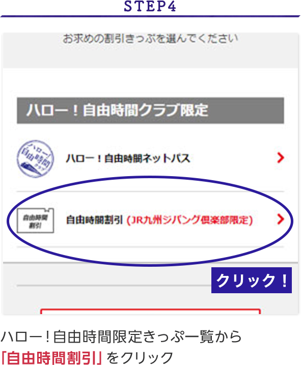 ご購入について ハロー 自由時間クラブ Jr九州