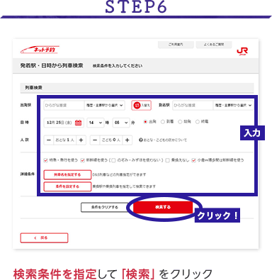 STEP6 検索条件を指定して「検索」をクリック