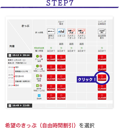 STEP7 希望設備の料金をクリック