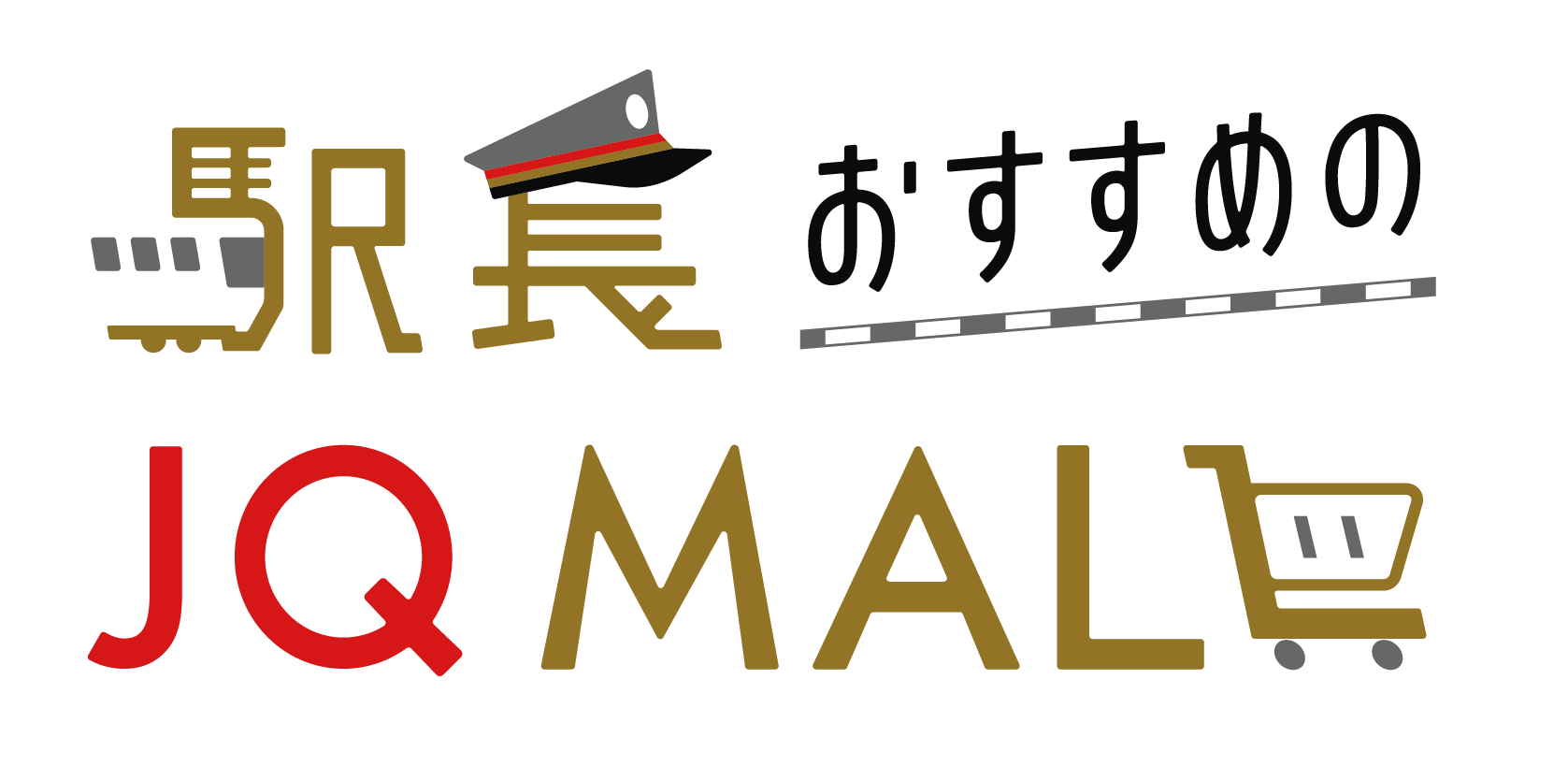 駅長おすすめのJQ MALL