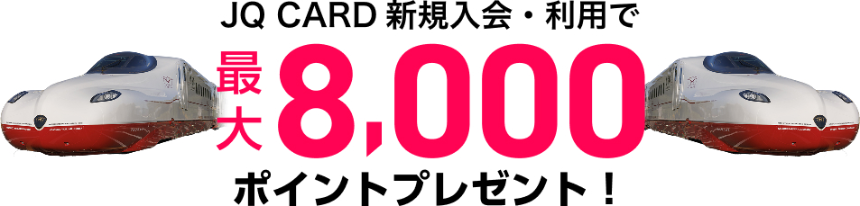 主な区間と交換ポイント