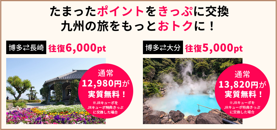 主な区間と交換ポイント