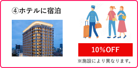 トリップ4
