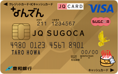 なんでん JQ SUGOCA GOLD